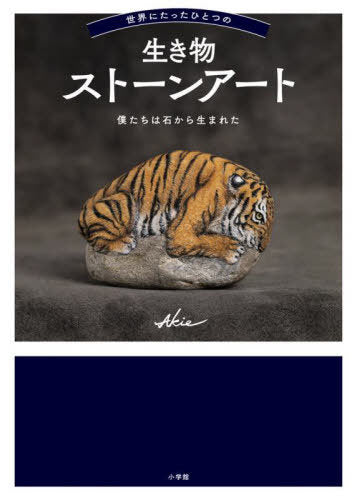 Akie: When stones come alive